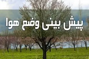 بارش باران شدید چهارشنبه و پنجشنبه (۱۷ و ۱۸ اردیبهشت‌ماه) در این مناطق/ کاهش دما در تهران