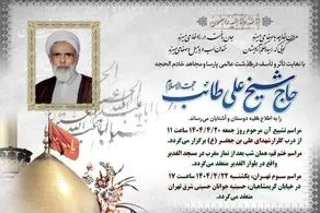 علی طائب درگذشت/ پیام تسلیت فرمانده کل سپاه