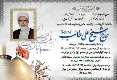 علی طائب درگذشت/ پیام تسلیت فرمانده کل سپاه
