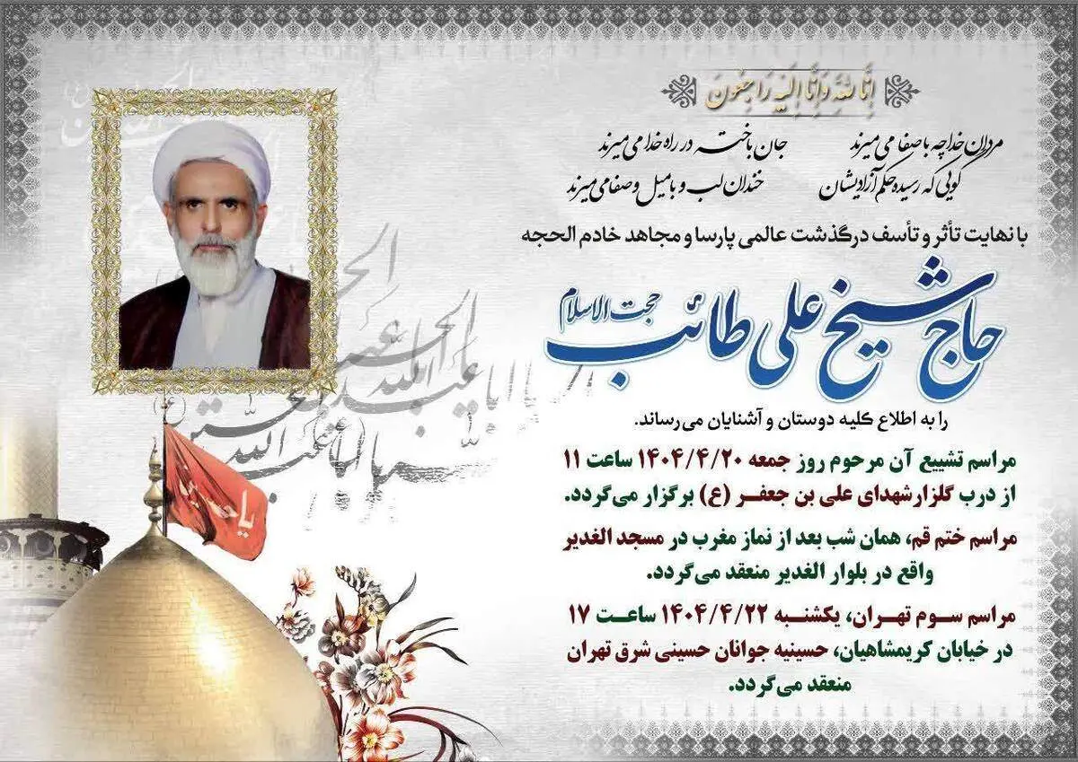 علی طائب درگذشت/ پیام تسلیت فرمانده کل سپاه
