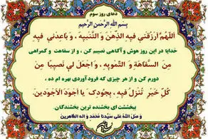 دعای مخصوص روز سوم ماه رمضان