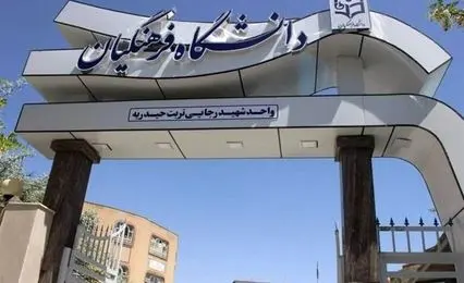 تایید حداکثر سن ۲۴ سال سن برای ورود به دانشگاه فرهنگیان 
