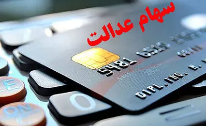 شیوه انتقال سهام متوفیان به وراث تغییر کرد