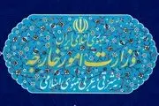 اعتراض ایران به اقدامات غیرقانونی اتحادیه اروپا