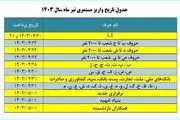 جدول جدید واریز حقوق تیرماه بازنشستگان/ تاریخ را اینجا بخوانید