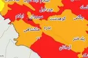 رنگ بندی کرونایی استان ایلام از 16 فروردین 1400