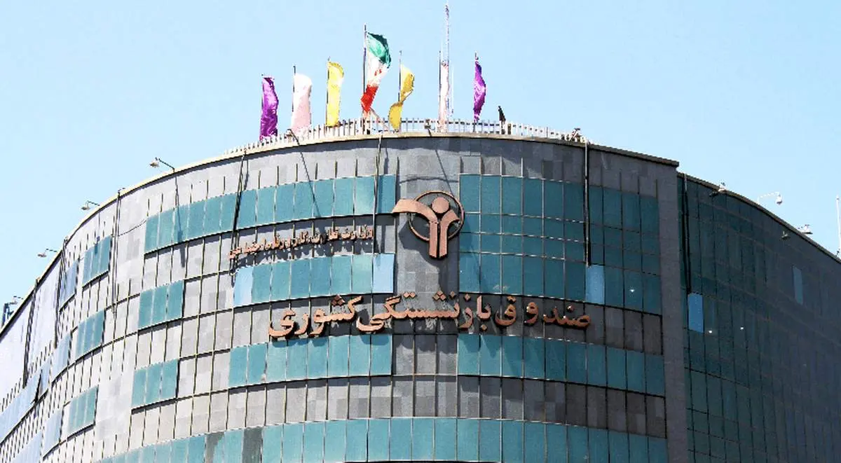 تاخیر صندوق بازنشستگی در پرداخت اقساط وام بانک‌ها