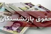 جرئیات جدید افرایش حقوق بازنشستگان در سال ۱۴۰۰ + فیلم