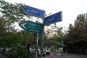سیاسی‌ترین خیابان تهران کجاست؟