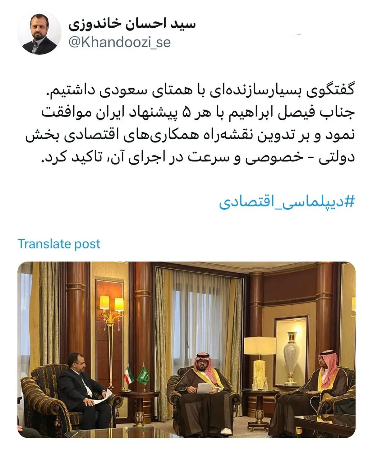 گفت‌وگوی وزیران اقتصاد ایران و عربستان سعودی