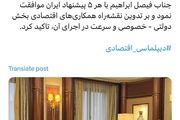 گفت‌وگوی وزیران اقتصاد ایران و عربستان سعودی