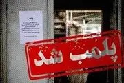 پلمب چند سفره خانه سنتی متخلف در تهران