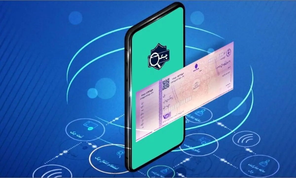 چگونه چک الکترونیک بگیریم؟+فیلم