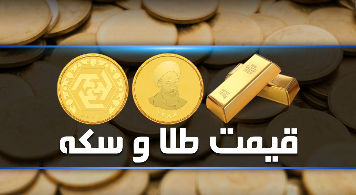 قیمت سکه و  طلا یکشنبه ۲۵ دی ۱۴۰۱/ جدول