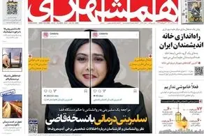 عکس توهین آمیز از آزاده صمدی در روزنامه شهرداری + ببینید 