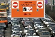 خبرهای تازه از تغییرات طرح ترافیک تهران