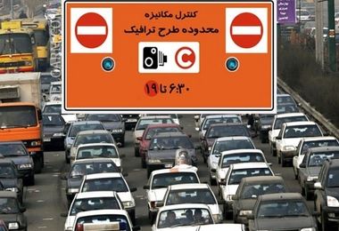 جزئیات تغییرات طرح ترافیک تهران