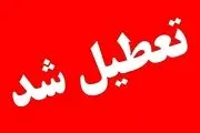 فوری، همه مدارس و ادارات این استان  فردا چهارشنبه 17 اردیبهشت تعطیل شد/مدارس دیگر استان ها هم تعطیل می شوند؟