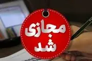 مدارس ابتدایی استان تهران روز دوشنبه ۲۷ آذر غیر حضوری شد