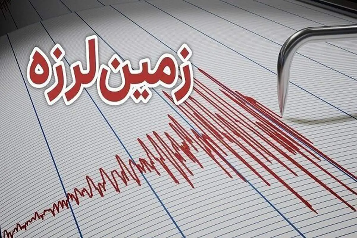 زلزله شبانه تهران و کرج را لرزاند