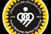 هیئت مدیره جدید سپاهان اعلام شد