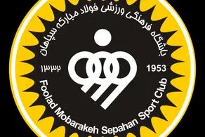 هیئت مدیره جدید سپاهان اعلام شد