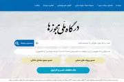 اطلاعیه درگاه ملی برای کسب و کارها/ این تخلف پیگرد قضایی دارد