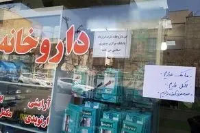 داروخانه‌ها که سوپرمارکت نیستند!