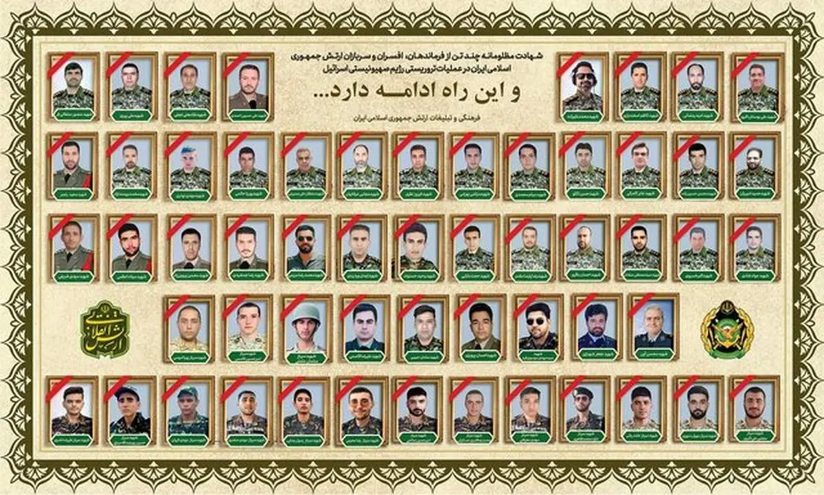 این ۵۷ نفر از ارتش به شهادت رسیدند 