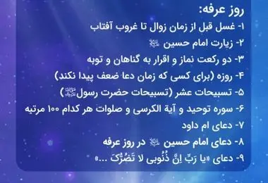 اعمال شب و روز عرفه/ نماز مخصوص و دعای عرفه و ام داوود
