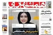 واکنش باشگاه روزنامه‌نگاران به تیتر جنجالی همشهری درباره آزاده صمدی