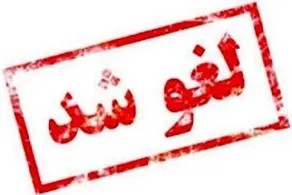  هفته بیست و هشتم لیگ برتر فوتبال ایران در پی شهادت رئیس جمهور لغو شد