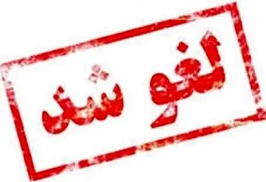 غیررسمی/ هفته بیست و هشتم لیگ برتر فوتبال ایران در پی شهادت رئیس جمهور لغو شد