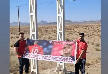 بنر هواداران تراکتور برای ریکاردو آلوز