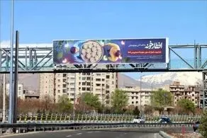 بیلبوردهای شهرداری دوباره حاشیه ساز شد + ببینید 
