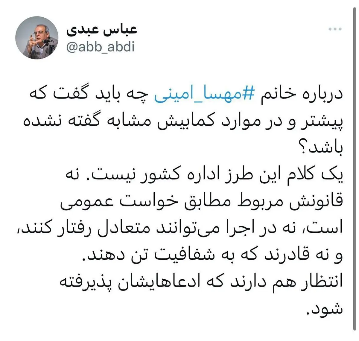 انتقاد عباس عبدی به ماجرای «مهسا امینی»