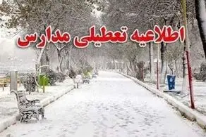 پیش بینی تعطیلی مدارس برای فردا سه شنبه ۱۳ آذر ماه ۱۴۰۳