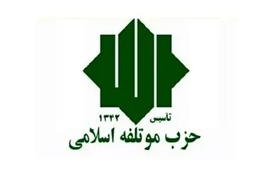 حزب موتلفه: آماده مناظره با جبهه اصلاحات هستیم 