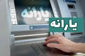 یارانه اردیبهشت ۱۴۰۴ طبق این جدول واریز می‌شود/ حذف یارانه این افراد