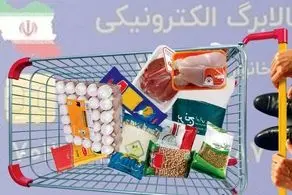 زمان واریز کالابرگ برای ۷ دهک بعدی/ ۵۰۰ هزار تومان قابل برداشت است