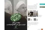 دفاع جانانه کانال تلگرامی حسن روحانی به ناگفته های ظریف