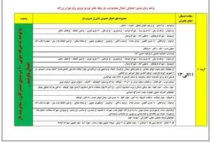 ساعت قطعی برق تهران امروز سه شنبه ۲۹ آبان ۱۴۰۳/ کد دستوری استعلام