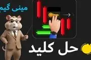 روش حل مینی گیم همستر کامبت ۳ و ۴ مرداد + ببینید