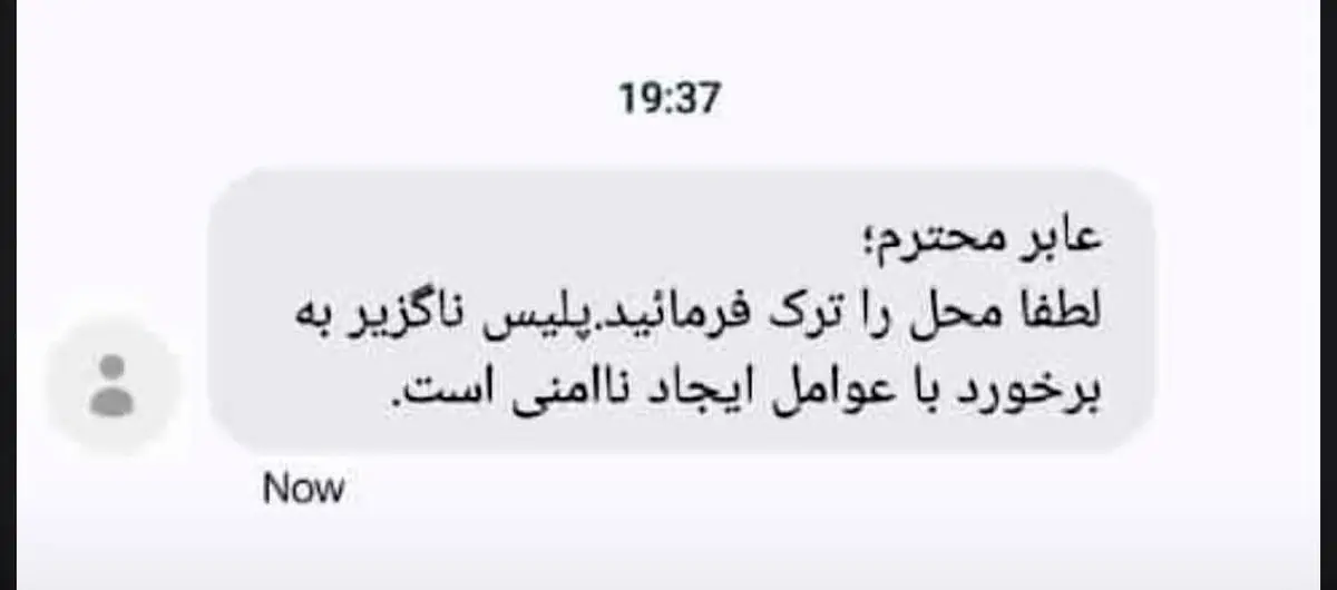 پیامک پلیس به حاضرین در تجمع اعتراضی امروز تهران