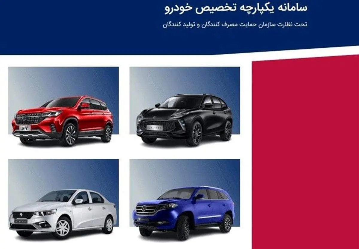 اولین فروش پاییزی سامانه یکپارچه خودرو امروز شروع میشود؟