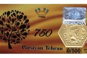  قیمت سکه پارسیان شنبه ۱۹ شهریور ۱۴۰۱/ جدول