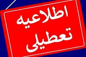 فردا یکشنبه ۸ مهر ۱۴۰۳ مدارس و ادارات تعطیل شد؟