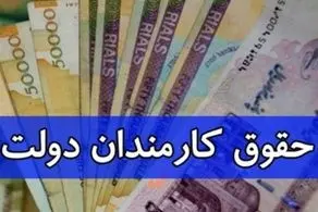 جزییات افزایش ۳۴ درصدی حقوق کارمندان