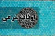 اوقات شرعی تهران در بیست و نهمین روز ماه رمضان