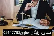 شماره بهترین وکیل شهرداری تهران